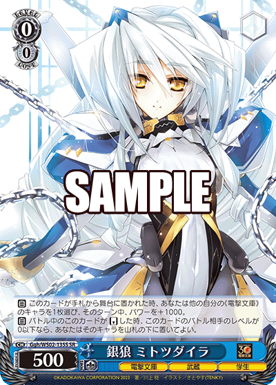Ggh/WS02-135S  銀狼 ミトツダイラ