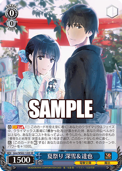Gmr/WS02-120S  夏祭り 深雪&達也