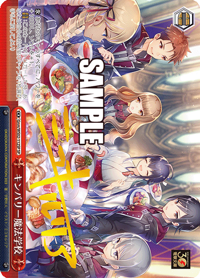 Gnm/WS02-112SP  キンバリー魔法学校
