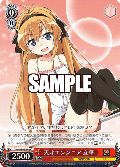 Gns/WS02-102  天才エンジニア 立華