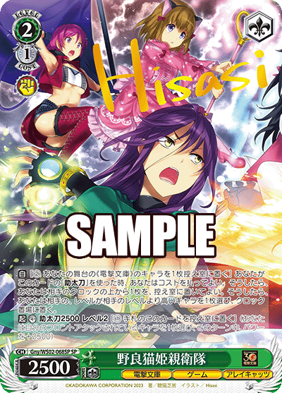 Gny/WS02-068SP  野良猫姫親衛隊