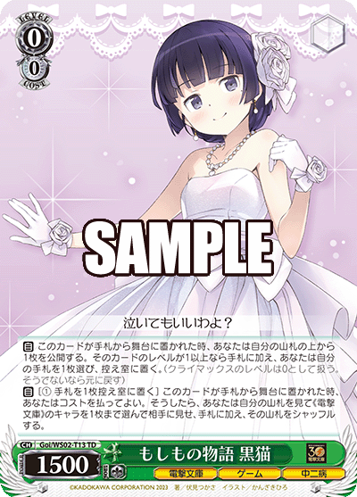 Goi/WS02-T13  もしもの物語 黒猫