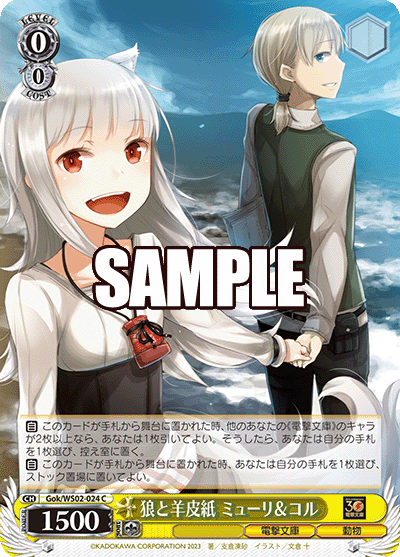Gok/WS02-024  狼と羊皮紙 ミューリ&コル