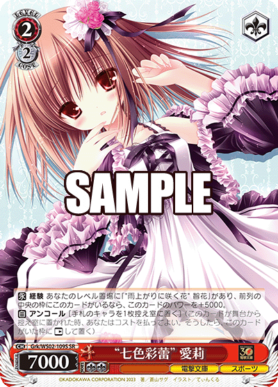 Grk/WS02-109S  “七色彩蕾” 愛莉