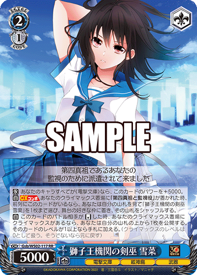 Gsb/WS02-117  獅子王機関の剣巫 雪菜
