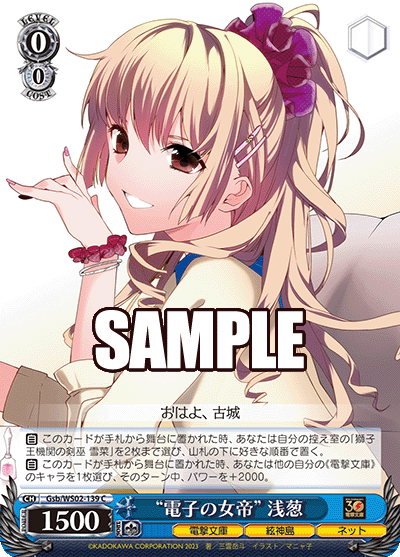 Gsb/WS02-139  “電子の女帝” 浅葱