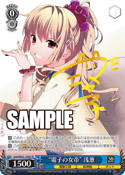 Gsb/WS02-139SP  “電子の女帝” 浅葱