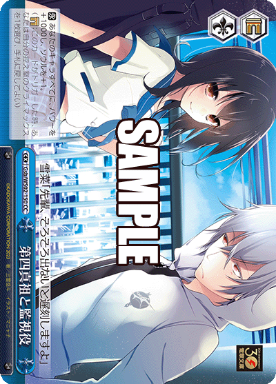 Gsb/WS02-150  第四真祖と監視役