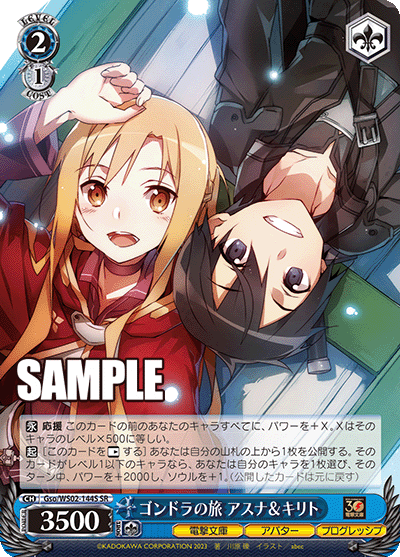 Gso/WS02-144S  ゴンドラの旅 アスナ&キリト
