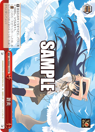 Gss/WS02-115  蒼炎