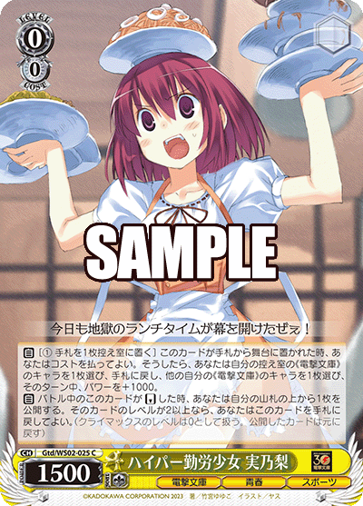 Gtd/WS02-025  ハイパー勤労少女 実乃梨