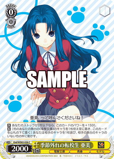 Gtd/WS02-026  季節外れの転校生 亜美