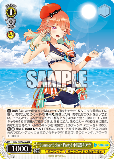 HOL/WE44-06 Summer Splash Party! 小鳥遊キアラ