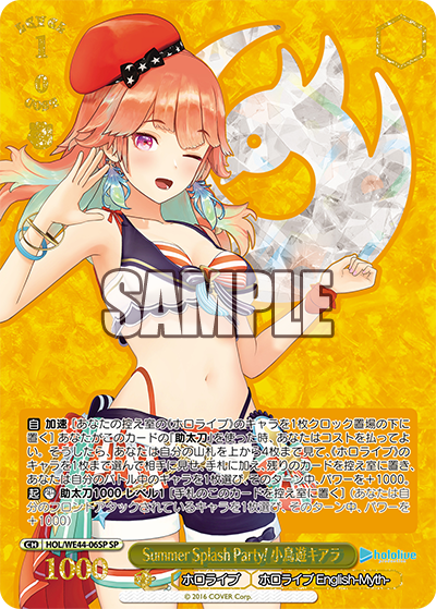 HOL/WE44-06SP Summer Splash Party! 小鳥遊キアラ