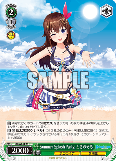 HOL/WE44-23 Summer Splash Party! ときのそら