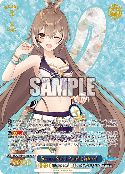 HOL/WE44-51SP Summer Splash Party! 七詩ムメイ