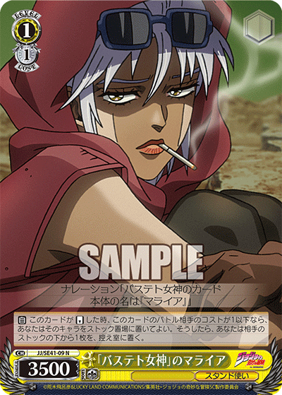 JJ/SE41-09  「バステト女神」のマライア