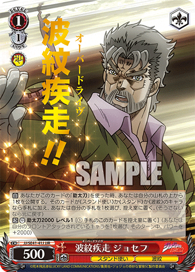 JJ/SE41-41J  波紋疾走 ジョセフ