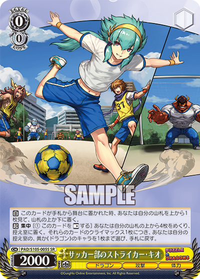 PAD/S105-005S  サッカー部のストライカー・キオ