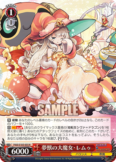 PAD/S105-055  夢獣の大魔女・レムゥ