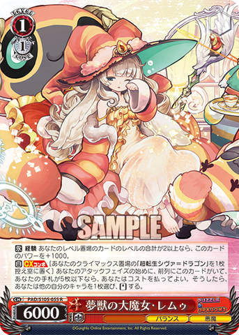 PAD/S105-055  夢獣の大魔女・レムゥ