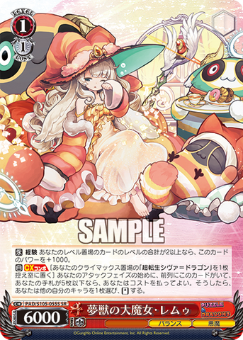 PAD/S105-055S  夢獣の大魔女・レムゥ