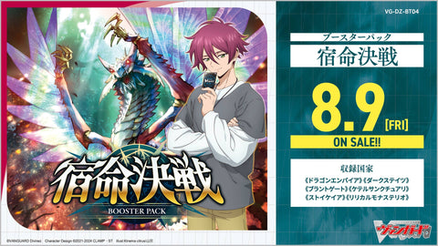 CardFight!! Vanguard DZ (Japanese) CardFight!! Vanguard Divinez Booster Vol.04 (Shukumei Kessen) [VG-DZ-BT04]