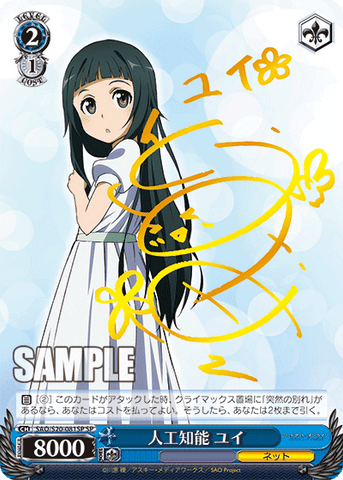 SAO/S20-081SP 人工知能 ユイ