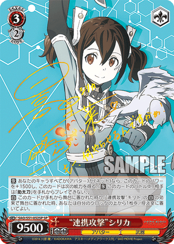 SAO/S51-052SP “連携攻撃”シリカ