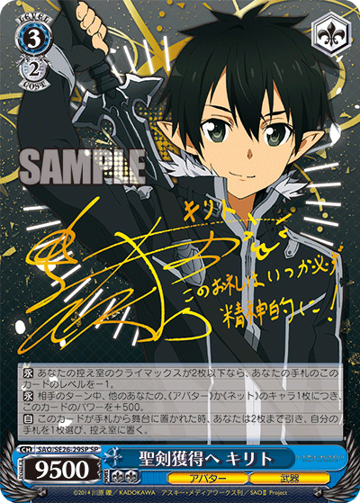 SAO/SE26-29SP 聖剣獲得へ キリト