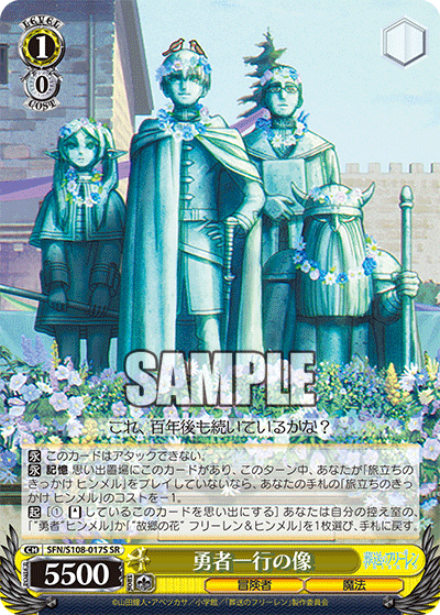 SFN/S108-017S  勇者一行の像