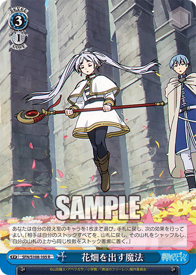 SFN/S108-105 花畑を出す魔法