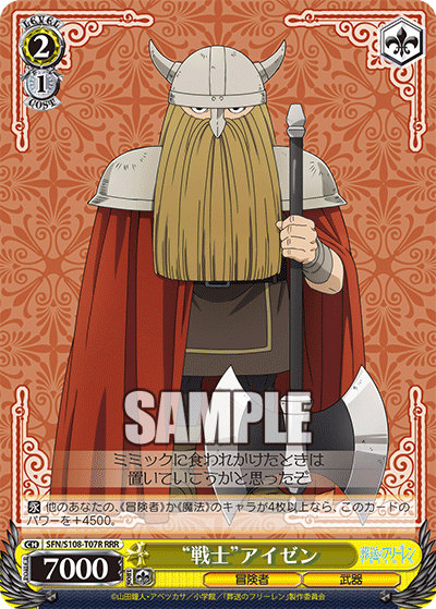 SFN/S108-T07R “戦士” アイゼン