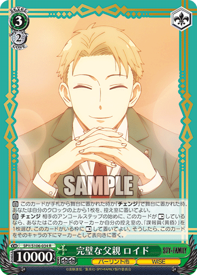 SPY/S106-034  完璧な父親 ロイド