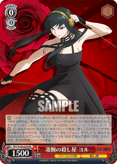 PSA10] ヴァイスシュヴァルツ スパイファミリー TD 殺し屋 ヨル SP WS