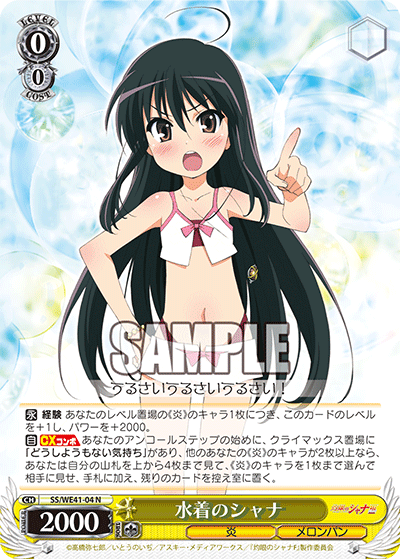 SS/WE41-04 水着のシャナ