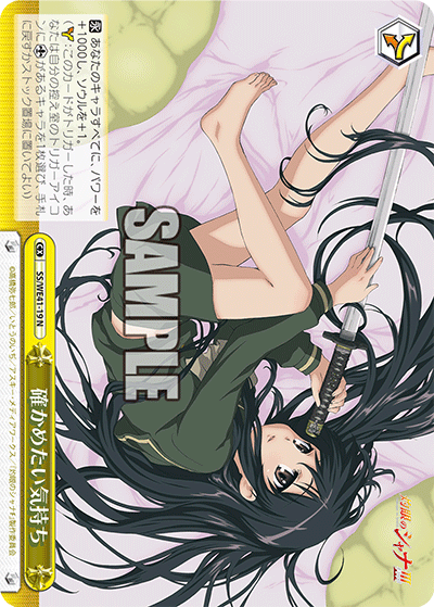 SS/WE41-19 確かめたい気持ち