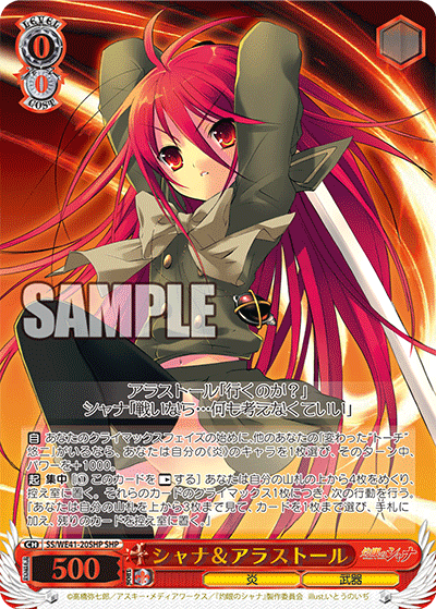 SS/WE41-20SHP  シャナ&アラストール