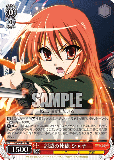 SS/WE41-22 討滅の使徒 シャナ