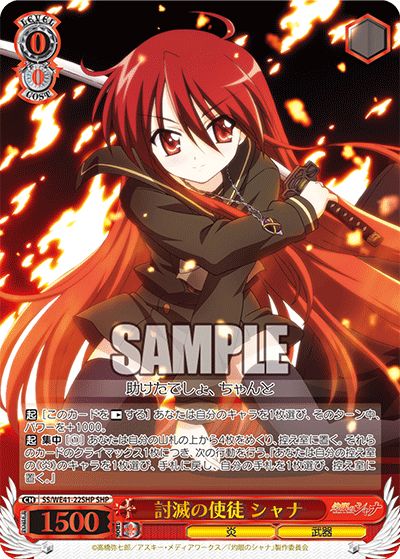SS/WE41-22SHP  討滅の使徒 シャナ