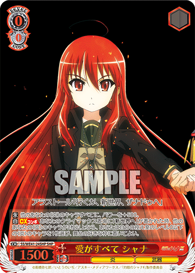 SS/WE41-24SHP 愛がすべて シャナ