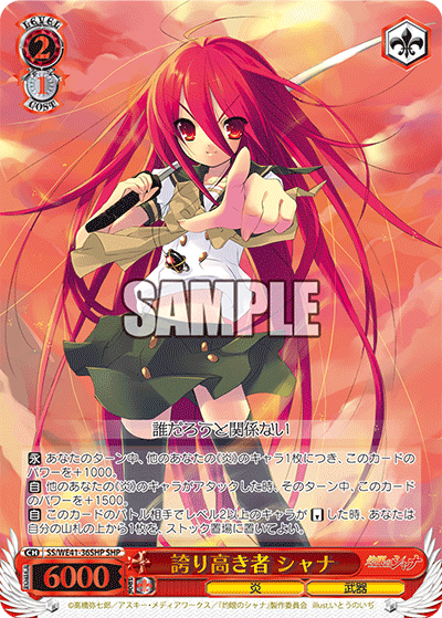 SS/WE41-36SHP 誇り高き者 シャナ
