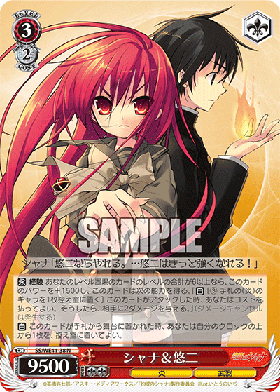 SS/WE41-38 シャナ&悠二