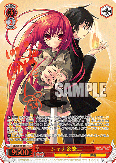 SS/WE41-38SP シャナ&悠二