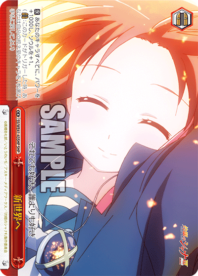 SS/WE41-43SHP 新世界へ