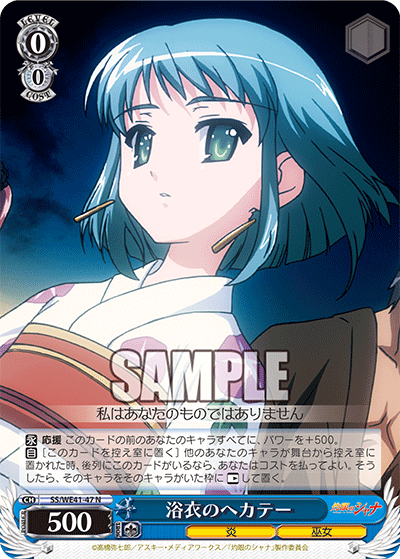 SS/WE41-47 浴衣のヘカテー
