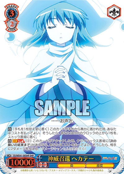 SS/WE41-58SHP  神威召還 ヘカテー