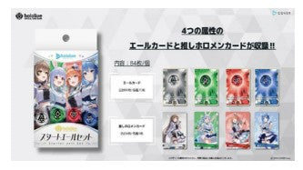 (hOCG) hololive OFFICIAL CARD GAME TCG Starter Yell Set Vol.01 (hOCG-hYS01) (Pre-order)