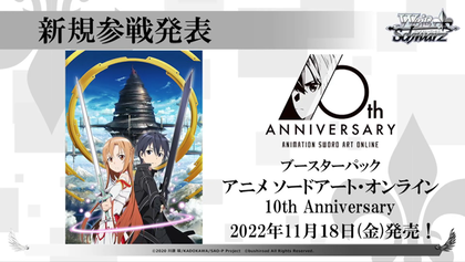 WEISS SCHWARZ JP Anime Sword Art Online 10th Anniversary Booster Box (Pre-Order)