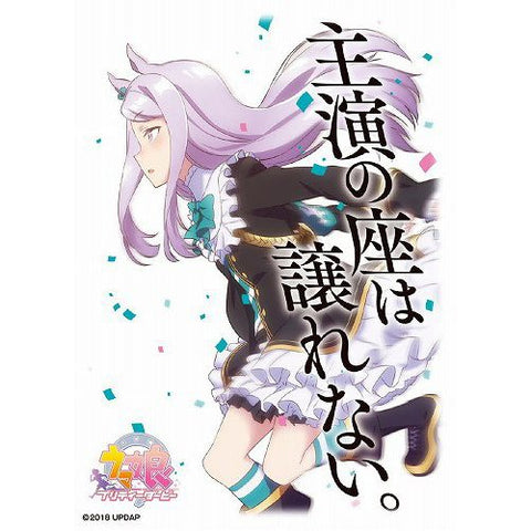 Umamusume - Horse Girl Pretty Derby - Mejiro McQueen - Card Sleeves Shadowverse